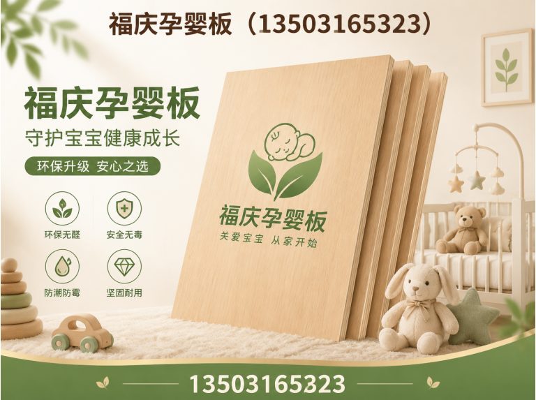 安次区福庆欧松板展示图