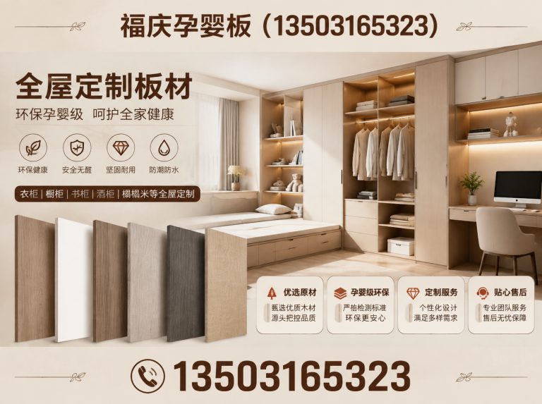 安次区福庆板材展示图
