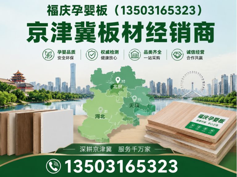 安次区福庆孕婴板展示图